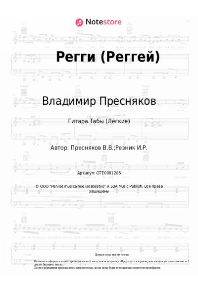 undefined Владимир Пресняков - Регги (Реггей)