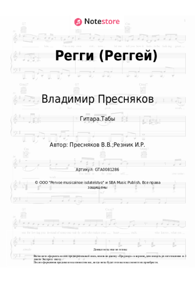 undefined Владимир Пресняков - Регги (Реггей)