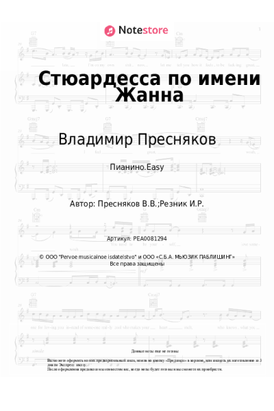 undefined Владимир Пресняков - Стюардесса по имени Жанна