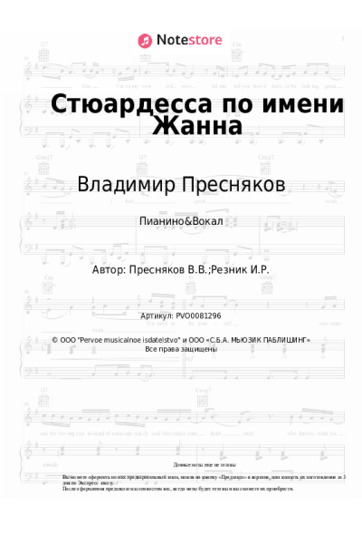 undefined Владимир Пресняков - Стюардесса по имени Жанна