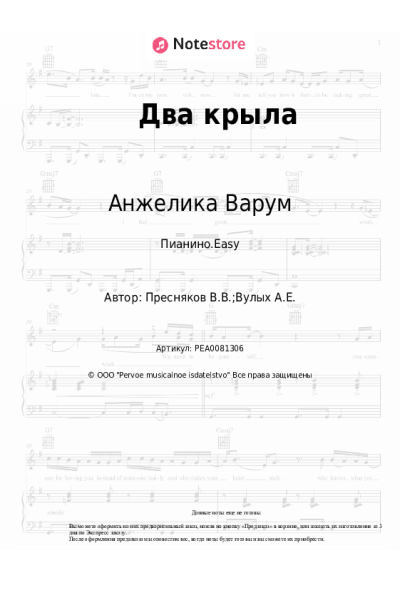 undefined Анжелика Варум - Два крыла