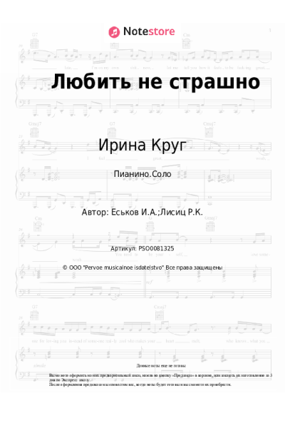 undefined Ирина Круг - Любить не страшно