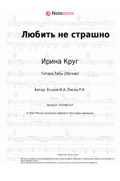 undefined Ирина Круг - Любить не страшно