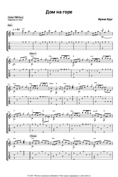 Ноты, аккорды Ирина Круг - Дом на горе