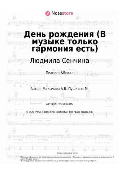 undefined Людмила Сенчина - День рождения (В музыке только гармония есть)