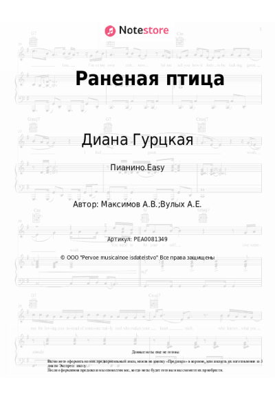 undefined Диана Гурцкая - Раненая птица