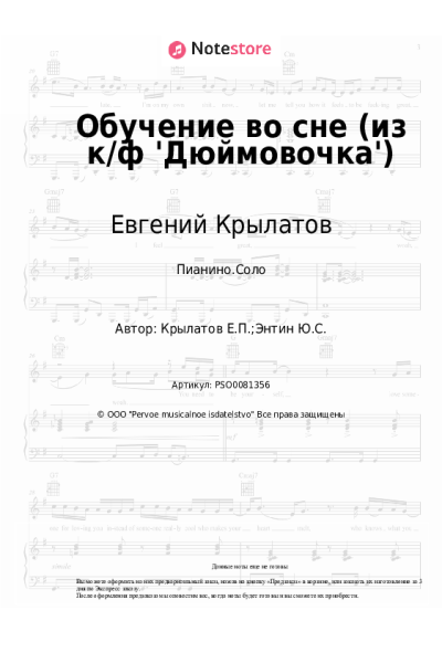 undefined Евгений Крылатов - Обучение во сне (из к/ф 'Дюймовочка')