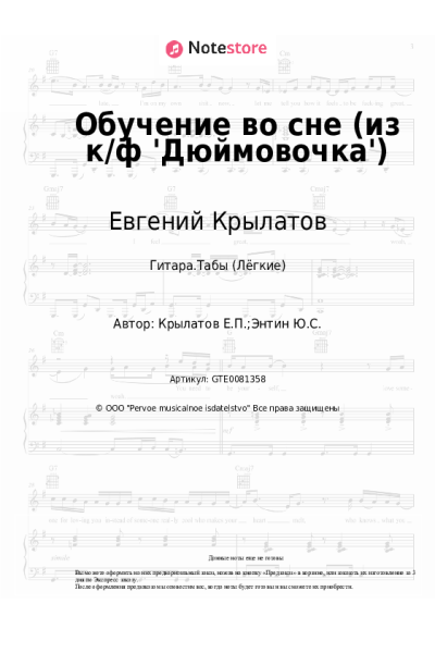 undefined Евгений Крылатов - Обучение во сне (из к/ф 'Дюймовочка')