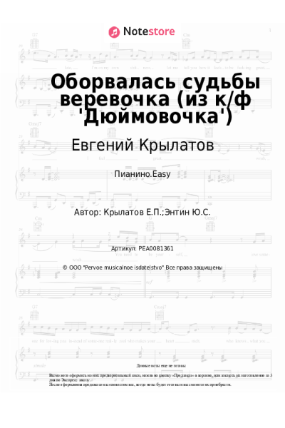 undefined Евгений Крылатов - Оборвалась судьбы веревочка (из к/ф 'Дюймовочка')