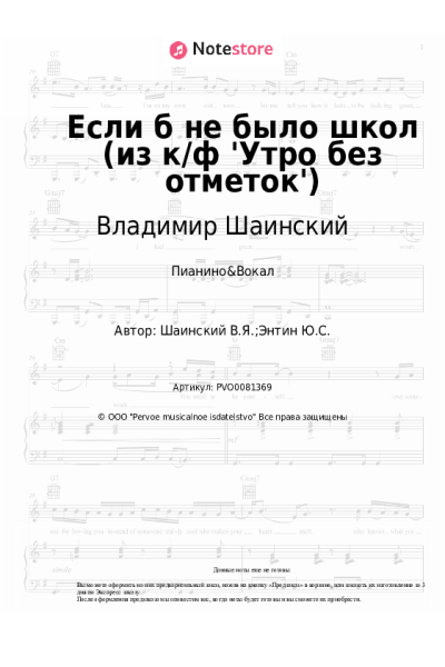 Ноты, аккорды Владимир Шаинский - Если б не было школ (из к/ф 'Утро без отметок')