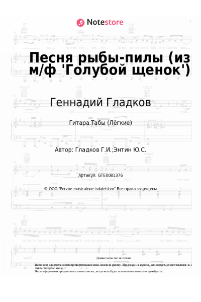 undefined Геннадий Гладков - Песня рыбы-пилы (из м/ф 'Голубой щенок')