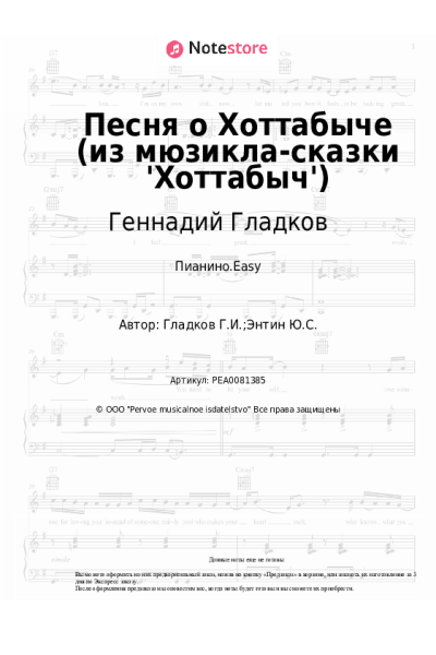 Ноты, аккорды Геннадий Гладков - Песня о Хоттабыче (из мюзикла-сказки 'Хоттабыч')
