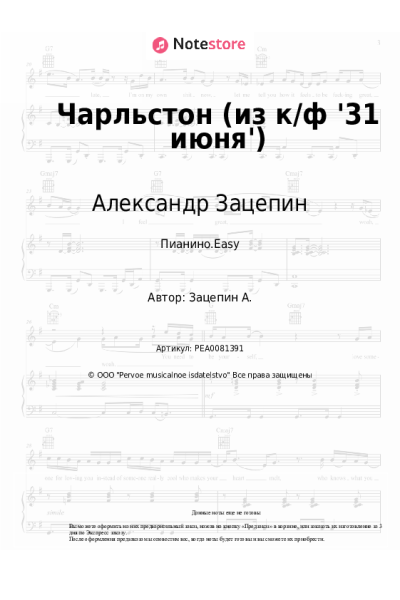 undefined Александр Зацепин - Чарльстон (из к/ф '31 июня')