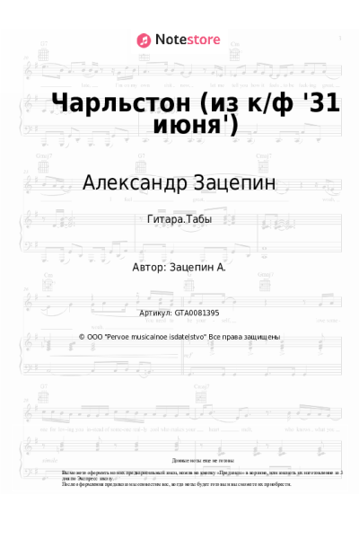 undefined Александр Зацепин - Чарльстон (из к/ф '31 июня')