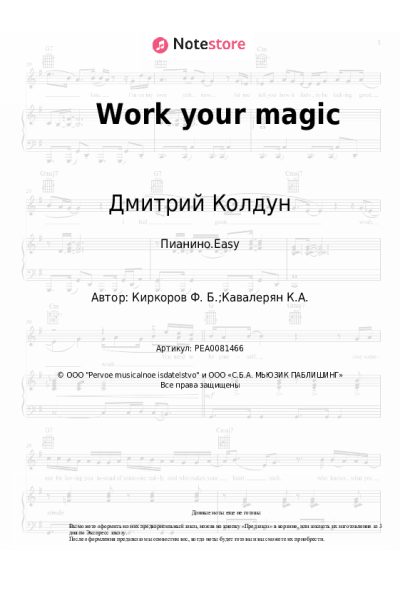 undefined Дмитрий Колдун - Work your magic