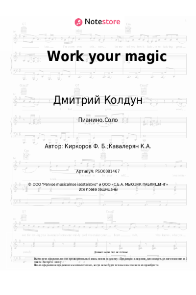 undefined Дмитрий Колдун - Work your magic