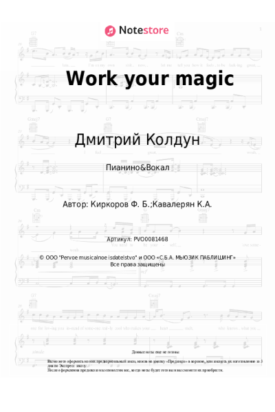 Ноты, аккорды Дмитрий Колдун - Work your magic