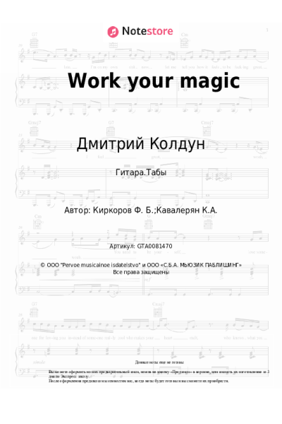 undefined Дмитрий Колдун - Work your magic