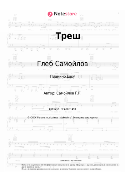 undefined The Matrixx, Глеб Самойлов - Треш