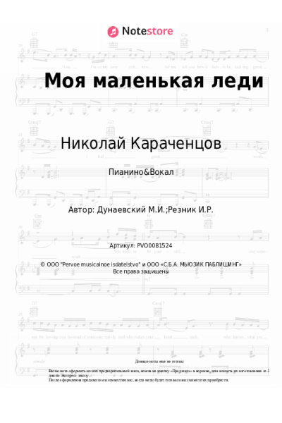 Ноты, аккорды Максим Дунаевский, Николай Караченцов - Моя маленькая леди
