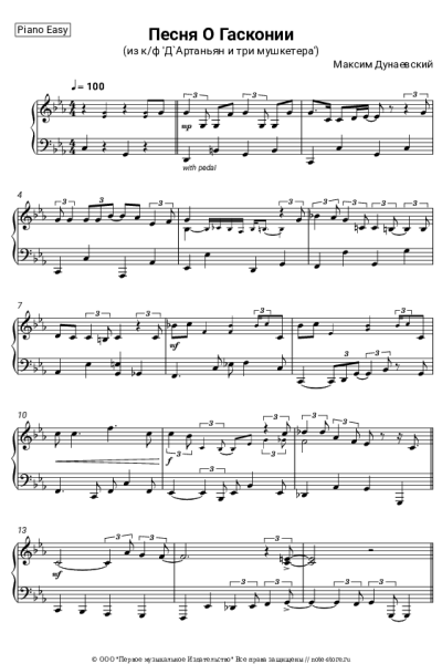 undefined Максим Дунаевский - Песня О Гасконии (из к/ф 'Д`Артаньян и три мушкетера')