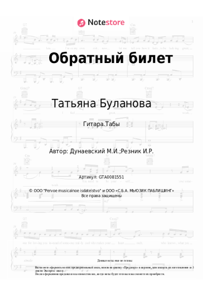 undefined Максим Дунаевский, Татьяна Буланова - Обратный билет