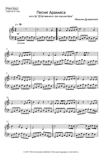 undefined Максим Дунаевский - Песенка Арамиса (из к/ф 'Д`Артаньян и три мушкетера')