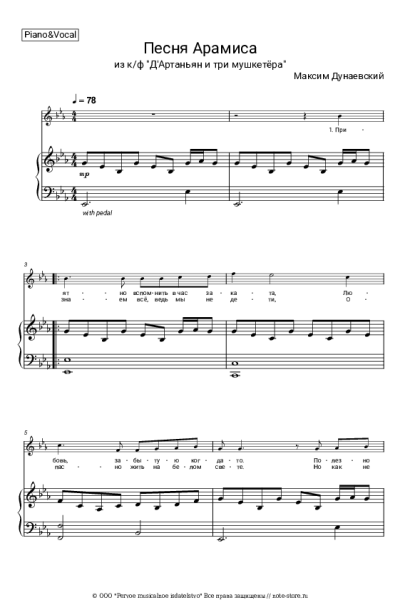 undefined Максим Дунаевский - Песенка Арамиса (из к/ф 'Д`Артаньян и три мушкетера')
