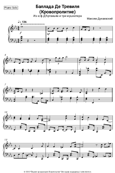 undefined Максим Дунаевский - Баллада Де Тревиля (Кровопролитие) из к/ф 'Д`Артаньян и три мушкетера'
