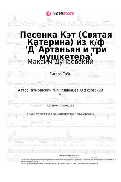 undefined Максим Дунаевский - Песенка Кэт (Святая Катерина) из к/ф 'Д`Артаньян и три мушкетера'