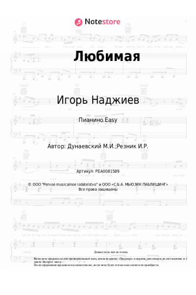 Ноты, аккорды Максим Дунаевский, Игорь Наджиев - Любимая