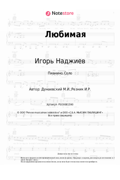 undefined Максим Дунаевский, Игорь Наджиев - Любимая