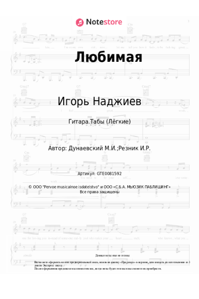 undefined Максим Дунаевский, Игорь Наджиев - Любимая
