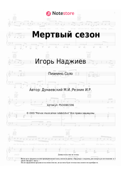 undefined Максим Дунаевский, Игорь Наджиев, Ольга Шеро - Мертвый сезон