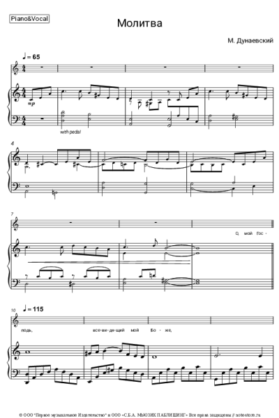 Ноты, аккорды Максим Дунаевский, Николай Караченцов - Молитва