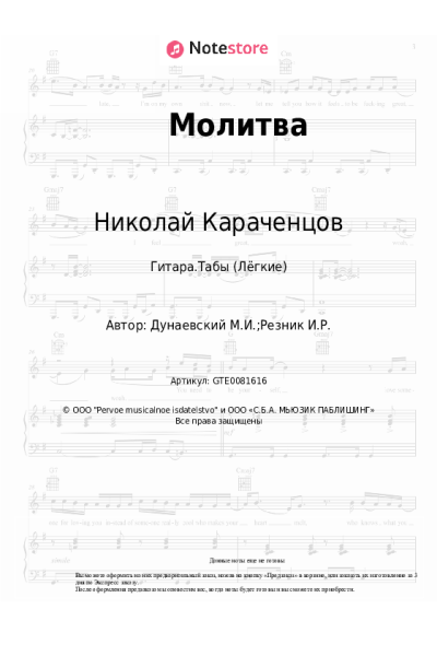 undefined Максим Дунаевский, Николай Караченцов - Молитва