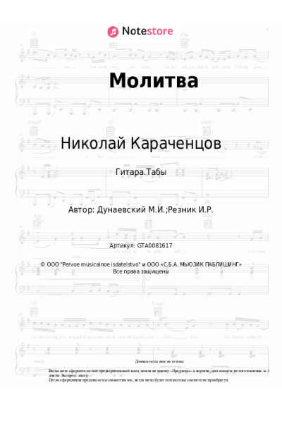 undefined Максим Дунаевский, Николай Караченцов - Молитва