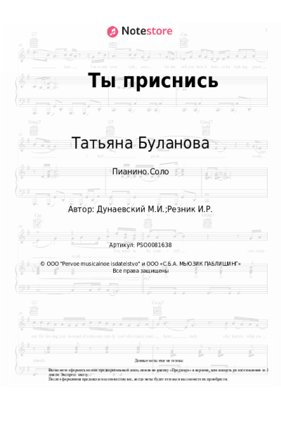 undefined Татьяна Буланова - Ты приснись