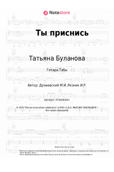 undefined Татьяна Буланова - Ты приснись