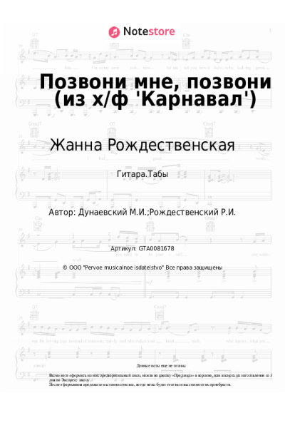 undefined Максим Дунаевский, Жанна Рождественская - Позвони мне, позвони (из х/ф 'Карнавал')