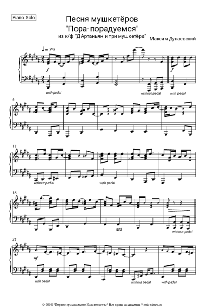 undefined Максим Дунаевский - Песня мушкетеров (Пора-порадуемся) из к/ф 'Д`Артаньян и три мушкетера'