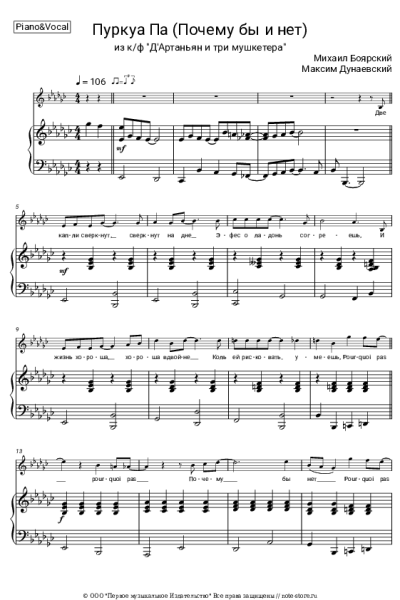 undefined Максим Дунаевский - Пуркуа Па (Почему бы и нет) из к/ф 'Д`Артаньян и три мушкетера'