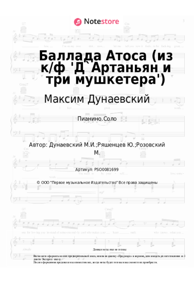 undefined Максим Дунаевский - Баллада Атоса (Есть в графском парке черный пруд) из к/ф 'Д`Артаньян и три мушкетера'