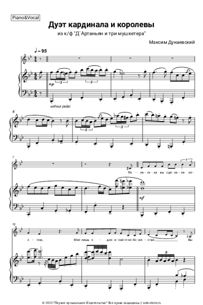 undefined Максим Дунаевский - Дуэт кардинала и королевы (из к/ф 'Д`Артаньян и три мушкетера')