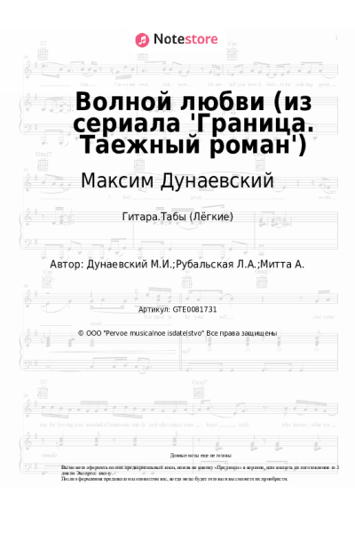 undefined Максим Дунаевский - Волной любви (из сериала 'Граница. Таежный роман')