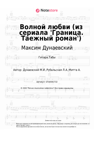undefined Максим Дунаевский - Волной любви (из сериала 'Граница. Таежный роман')