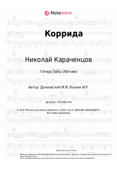 undefined Максим Дунаевский, Николай Караченцов - Коррида