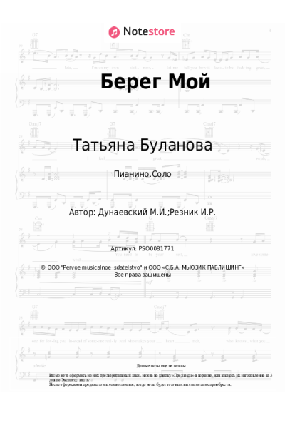 undefined Татьяна Буланова - Берег Мой