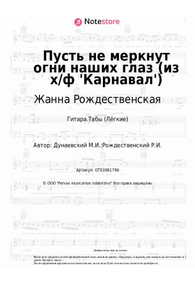 undefined Максим Дунаевский, Жанна Рождественская - Пусть не меркнут огни наших глаз (из х/ф 'Карнавал')