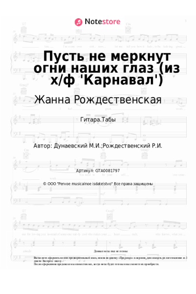 undefined Максим Дунаевский, Жанна Рождественская - Пусть не меркнут огни наших глаз (из х/ф 'Карнавал')